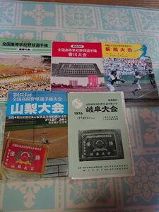 高校野球地方大会 選手名鑑