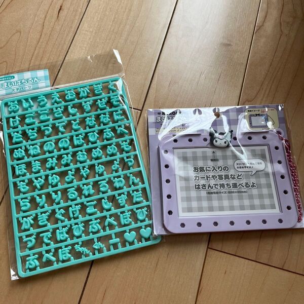 新品 サンリオ まいぱちるん カードチャーム クロミ 文字パーツ グリーン 2点