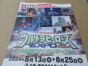 宣伝チラシ フェス ウルトラマンアーク ニュージェネレーションスターズ ウルトラマンブレーザーウルトラマンレオウルトラマンティガゴジラ