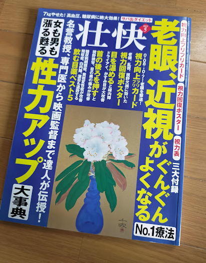 壮快 2015年5月号