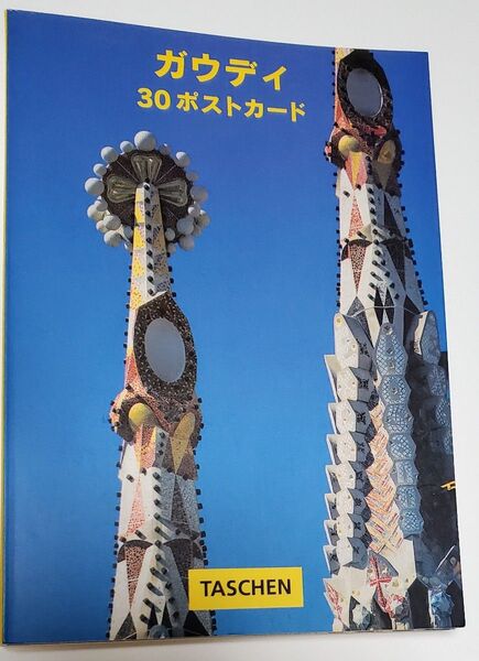 ポストカード30枚(ガウディ)