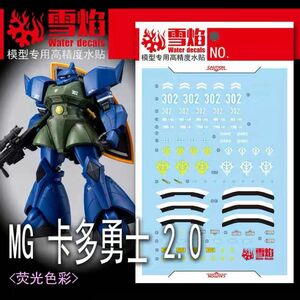 MG 1/100アナベル ガトー専用ゲルググ Ver.2.0 用水転写式デカール