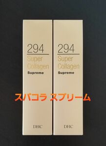 DHC　スパコラ スプリーム (美容液)　100ml　2本