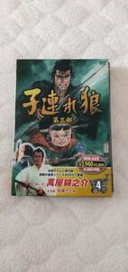 子連れ狼　第三部　４　萬屋錦之介　佐藤たくみ　DVD4枚組・全8話