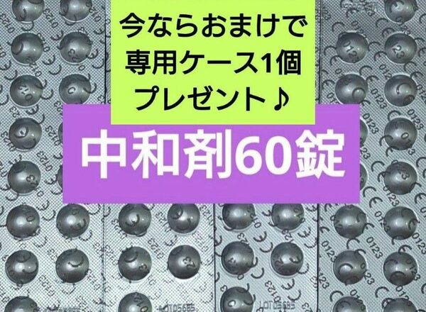 コンセプトワンステップ 中和剤のみ 60錠