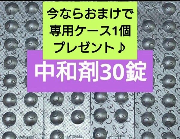 コンセプトワンステップ 中和剤のみ 30錠