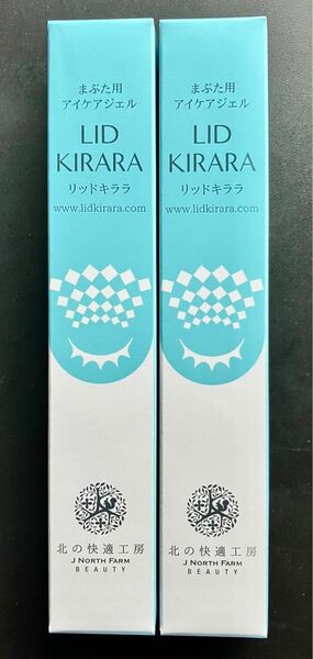 北の快適工房 リッドキララ 10g まぶた専用美容ジェル 2本セット