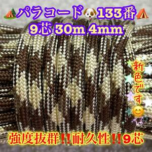 **pala code **9 core 30m 4mm**133 number * handicrafts . outdoor etc. for *