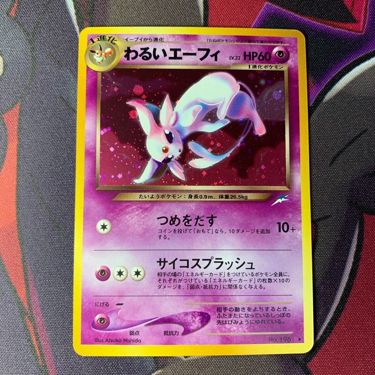 2025年最新】Yahoo!オークション -エーフィ 旧裏(ポケモンカード 2025年最新】Yahoo!オークション -エーフィ 旧裏(ポケモンカード