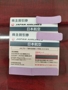 大黒屋 ★ 送料込 ★ JAL株主優待券×2枚組 ★ 期限2025年11月30日まで