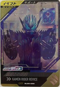 ガンバレジェンズ GL05-059 CP 悪魔との契約