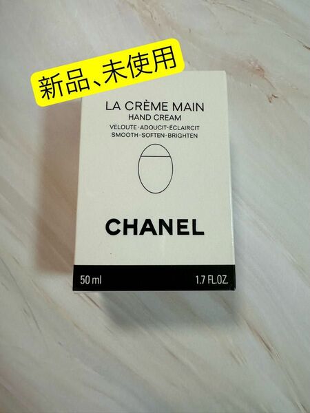 CHANELシャネル ラ クレーム マン ハンドクリーム 50mL