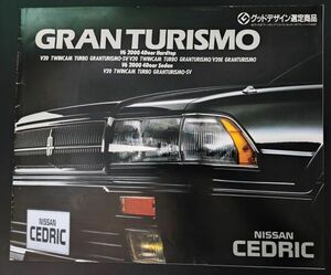 【日産/NISSAN・CEDRIC GRANTURISMO / セドリック グランツーリズモ（昭和63年6月）】カタログ/パンフレット/旧車カタログ/絶版車/