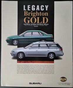 【スバル/SUBARU・LEGACY Brighton GOLD / レガシー 15周年記念車（1995年9月）】カタログ/パンフレット/旧車カタログ/絶版車/