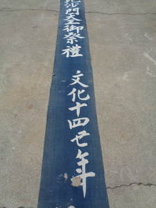 * culture 10 four year .. flag ... heaven rise flag Edo period tree cotton Indigo dyeing total length 5m (463)