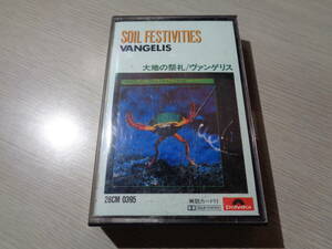 ヴァンゲリス/大地の祭礼(1984 JAPAN/Polydor:28CM0395 CASSETTE TAPE/VANGELIS,SOIL FESTIVITIES/カセットテープ