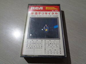 藤圭子リサイタル(1971.7.5産経ホール実況録音)(RCA:RC-7093 STEREO NM CASSETTE TAPE/KEIKO FUJI RECITAL 1971