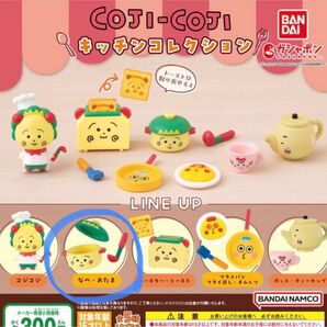 COJI-COJI コジコジ キッチン コレクション ガチャ なべ おたま ガチャガチャ