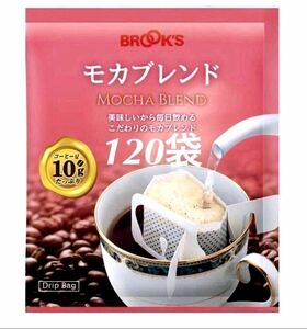 【BROOＫ’S】ブルックスコーヒー◆ドリップバッグ ◆モカブレンド　１２０袋◆銘柄変更可