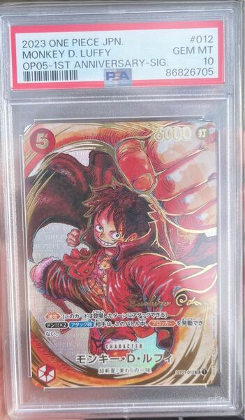 ワンピースカード PSA10 モンキー・D・ルフィ サイン