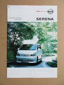  Serena optional parts catalog 