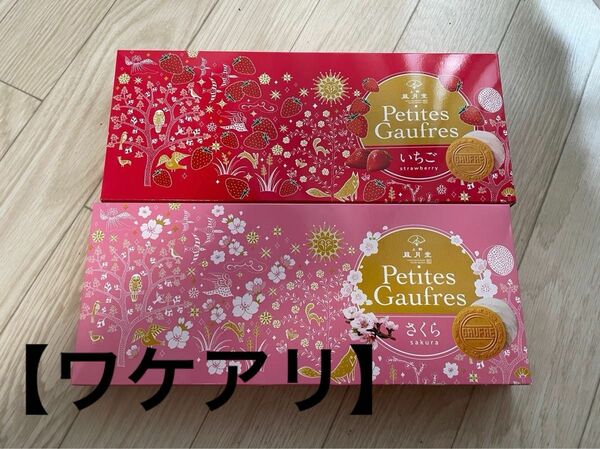 【ワケアリ】風月堂　お菓子　プディゴーフル　さくら　いちご