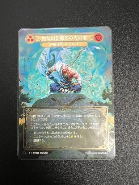 神秘の忍者 聖なる技 翡翠の虎の地 Cold Foil マーベル