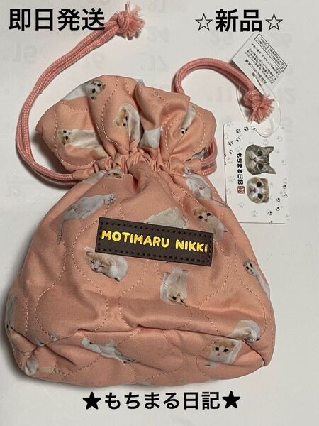 【新品】もちまる日記 はなまる 巾着