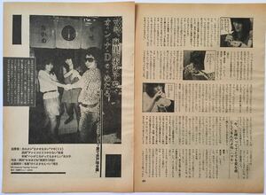 浜田麻里 本城未沙子 カルメン・マキ 対談 1983年 切り抜き 4ページ E3J6OS