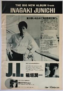 稲垣潤一 J.I. アルバム広告 1983 切り抜き 1ページ E30OOS