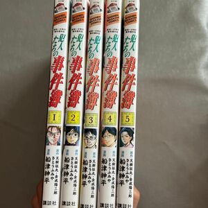 犯人たちの事件簿　少年マガジン　金田一少年の事件簿外伝 講談社