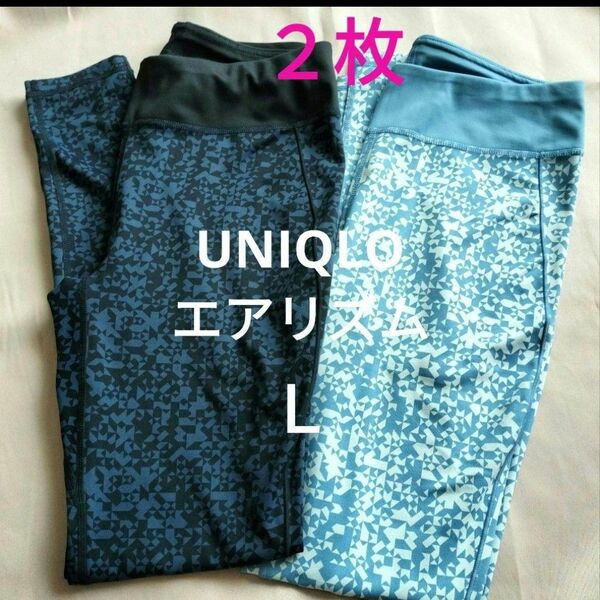 《美品》UNIQLO ユニクロ　エアリズム　レギンス　ヨガ　スパッツ　L ２枚