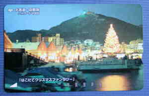 ふ.102【使用済・1穴】ふみカード※北海道・函館版★はこだてクリスマスファンタジー