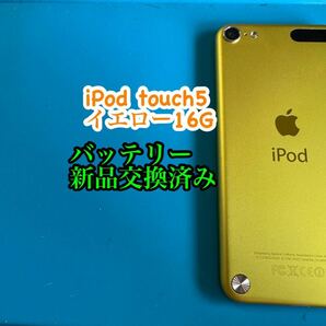 iPod touch 5イエロー16G バッテリー新品交換済み 746