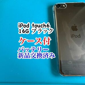 iPod touch 6ブラック16G バッテリー新品交換済み 747