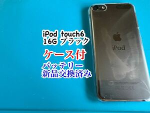 iPod touch 6ブラック16G バッテリー新品交換済み 747