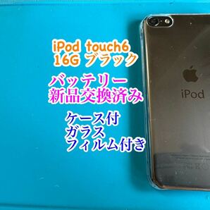 iPod touch 6ブラック16G バッテリー新品交換済み 748