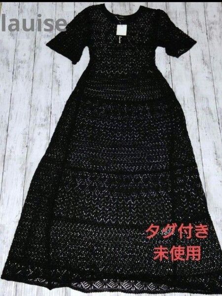 レース編みロングワンピース 黒色 ◇タグ付き未使用◇