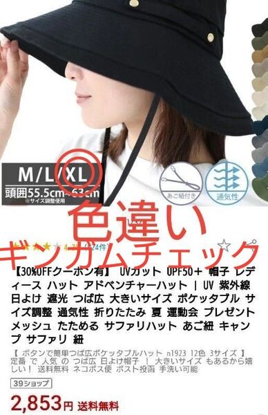Onnee 帽子 黒白ギンガムチェック 風通し 紐付き 調整可能 つば広帽子 ◇試着のみ◇ 大き目サイズ ハット バケットハット