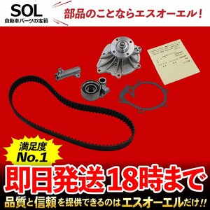 トヨタ レジアスエース KZH132V KZH138V タイミングベルト テンショナー ウォーターポンプ 4点セット 出荷締切18時 車種専用設計