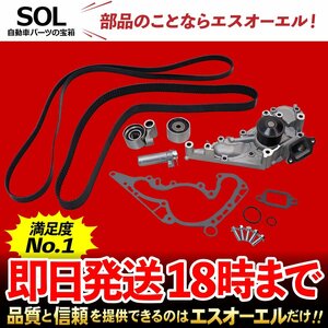 トヨタ ランドクルーザー UZJ100 タイミングベルト ウォーターポンプ テンショナー 等 6点セット 出荷締切18時 車種専用設計 13568-59095