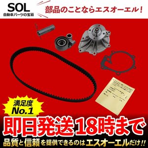 トヨタ ランドクルーザー120 KDJ120W KDJ121W タイミングベルト テンショナー ウォーターポンプ 4点セット 出荷締切18時 車種専用設計