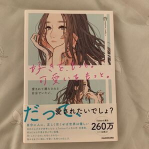 好きを、もっと。可愛いを、もっと。