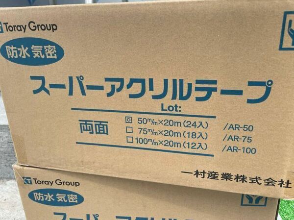 一村産業　スーパーアクリル 防水テープ AK-50 気密防水 片面（黒） 50㎜×20ｍ 24巻 