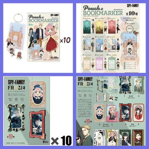 SPY×FAMILY☆ポーチ&ブックマーカー☆FR@ME☆各10個装入 2箱セット☆Ftoys confect.☆新品未開封☆送料込☆即決