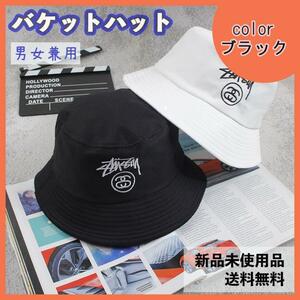 新品 訳あり格安 ステューシー　STUSSY　バケットハット　ブラック　黒　男女