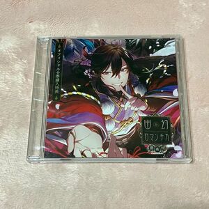 幽幻ロマンチカ 最高潮 特典 CD 主題歌「憑きモノ恋灯り」