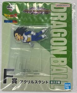 一番くじ　ドラゴンボール　F賞 アクリルスタンド　ベジータ