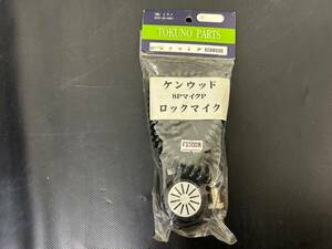 6-13 unopened transceiver for T-MⅡ lock Mike Kenwood 8P Mike P operation not yet verification image minute present condition goods returned goods exchange is not possible 