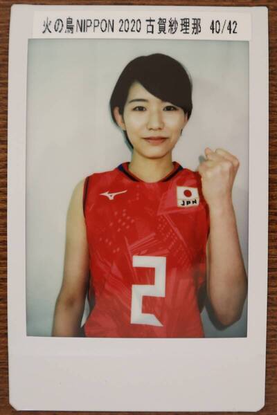 古賀紗理那 生チェキ(42枚限定)⑨ / 火の鳥NIPPON2020全日本女子バレー公式 トレカ